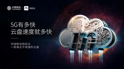 移动彩云(移动彩云app官方下载)缩略图