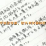 手写字体生成器,手写字体生成器在线转换器缩略图