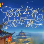 梦幻西游牧场(梦幻西游牧场攻略详细)缩略图