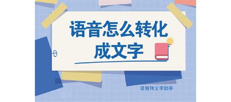 语音转文字在线免费,语音转文字免费的软件缩略图