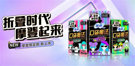 口袋魔法(口袋魔法卫生巾)缩略图