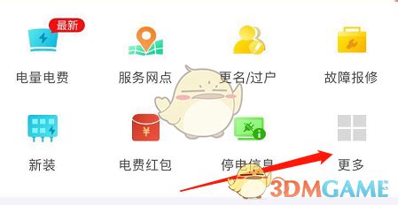 国网app(国网app上缴纳电费下载)缩略图