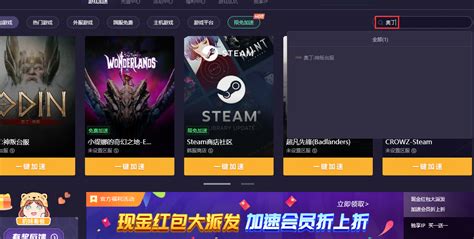 免费游戏加速器(免费游戏加速器推荐)缩略图