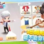 爱情公寓手游,爱情公寓手游下载正版缩略图