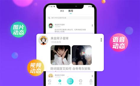 语音交友,语音交友软件缩略图