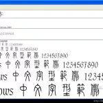 篆书快查,简明篆刻辞典缩略图
