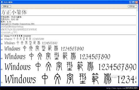 篆书快查,简明篆刻辞典缩略图