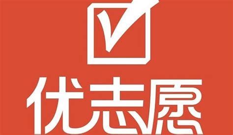 优志愿app,优志愿app下载2023缩略图