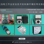 电工题库,电工题库免费下载缩略图