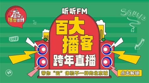 听听fm(听听fm官网下载)缩略图