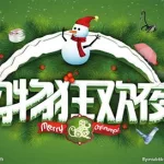 圣诞狂欢(圣诞狂欢曲)缩略图