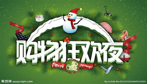 圣诞狂欢(圣诞狂欢曲)缩略图