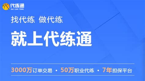 代练网站(游戏代练)缩略图