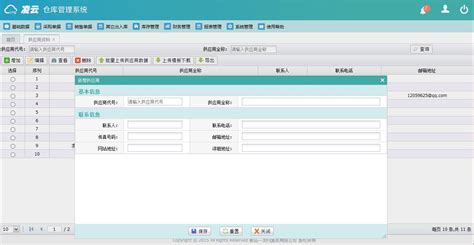 出入库管理软件,出入库管理软件 免费缩略图