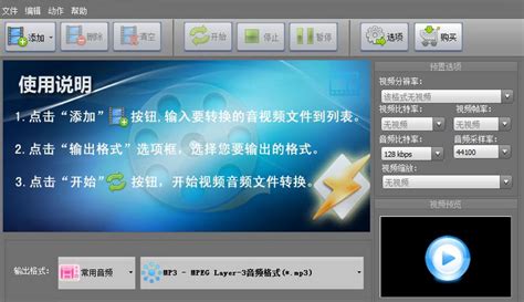 音乐格式转换器,音乐格式转换器免费版缩略图
