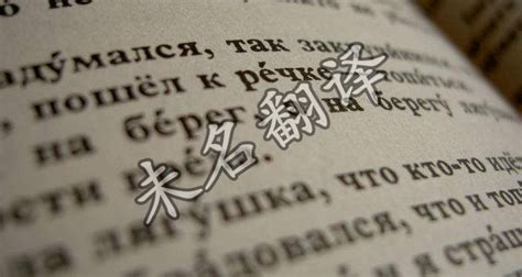 俄语翻译器(俄语翻译器在线使用)缩略图