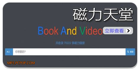 天堂磁力(天堂磁力引擎)缩略图