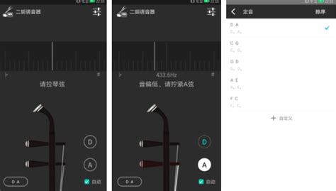 手机二胡调音器,手机二胡调音器下载缩略图
