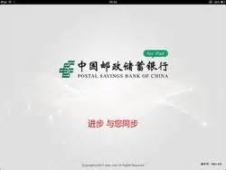 邮政储蓄手机银行,邮政储蓄手机银行下载缩略图