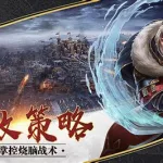 国战游戏,国战游戏有哪些好玩的缩略图