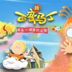 百变马丁(百变马丁全集免费)缩略图