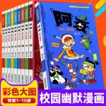 阿衰最新免费漫画(阿衰最新免费漫画下拉式)缩略图