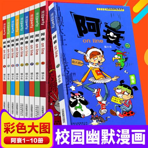 阿衰最新免费漫画(阿衰最新免费漫画下拉式)缩略图