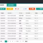 图书借阅系统,图书借阅系统er图及关系模型缩略图