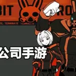 脑叶公司手机版,脑叶公司手机版下载缩略图