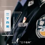 公安110(公安110app官方下载)缩略图