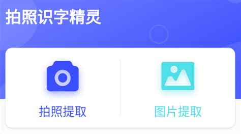 拍照识字(拍照识字软件免费)缩略图