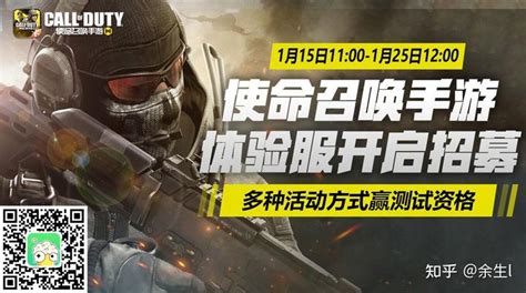 使命召唤手游体验服(使命召唤手游体验服资格申请官网)缩略图