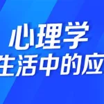 思源心理(思源心理培训靠谱吗)缩略图