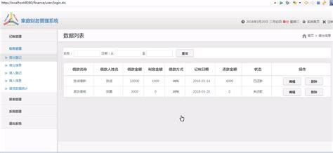 家庭财务管理软件,家庭财务管理软件免费缩略图