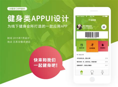 健身计划app(运动健身计划APP)缩略图