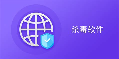 比较好的杀毒软件(比较好的杀毒软件有哪些)缩略图