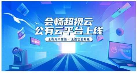 云视频会议,云视频会议app下载缩略图