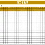 免费考勤表(免费考勤表下载)缩略图