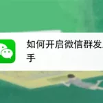 微信手机助手(微信手机助手在哪)缩略图