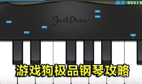 极品钢琴,极品钢琴下载缩略图