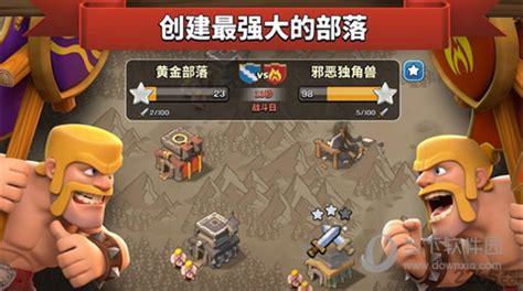 部落冲突官方正版(部落冲突官方正版官网)缩略图