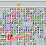 扫雷攻略(扫雷攻略口诀图解)缩略图