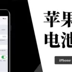 手机健康(手机健康app)缩略图