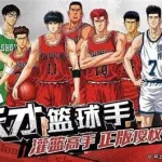 灌篮之仙道(灌篮之仙道TXT下载百度)缩略图