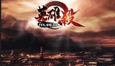 英雄杀官职,英雄杀官职一览图缩略图