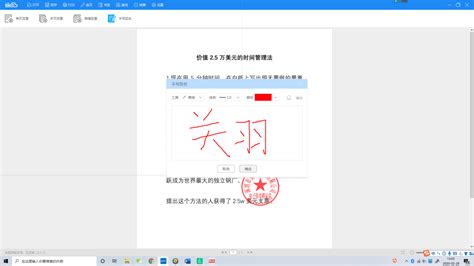 电子签章,电子签章怎么操作缩略图