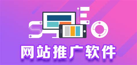 网络推广软件,网络推广软件定制开发平台缩略图
